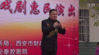 易俗社惠民演出秦腔《大報(bào)仇》選段王宏義（林湖清源CL友情上傳）長安杜曲2016.11.20