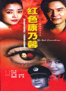 紅色康乃馨