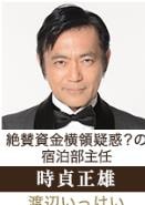 渡邊一計