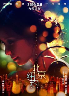 北京紐約