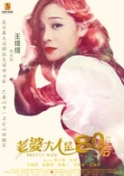 王維維