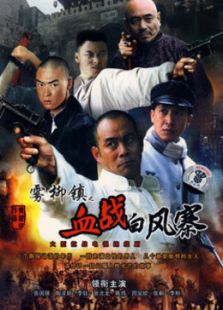 霧柳鎮(zhèn)