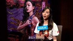 制作特輯之IMAX主創(chuàng)專訪