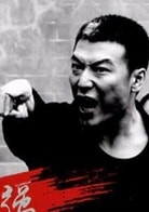 郭強