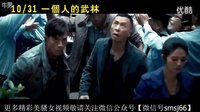 【一個人的武林】 HD高畫質(zhì)中文電影預(yù)告_高清