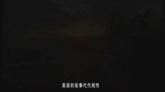 中文預告片
