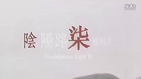 陰陽路七之撞到正Troublesome Night7 粵語版-片花預告