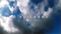 [意外的幸運簽].Colorful.2010.08.21.480P.先行預(yù)告片