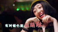 《翻身姐妹》角色版預告片