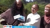 西游記 張紀中攜唐僧師徒游山玩水