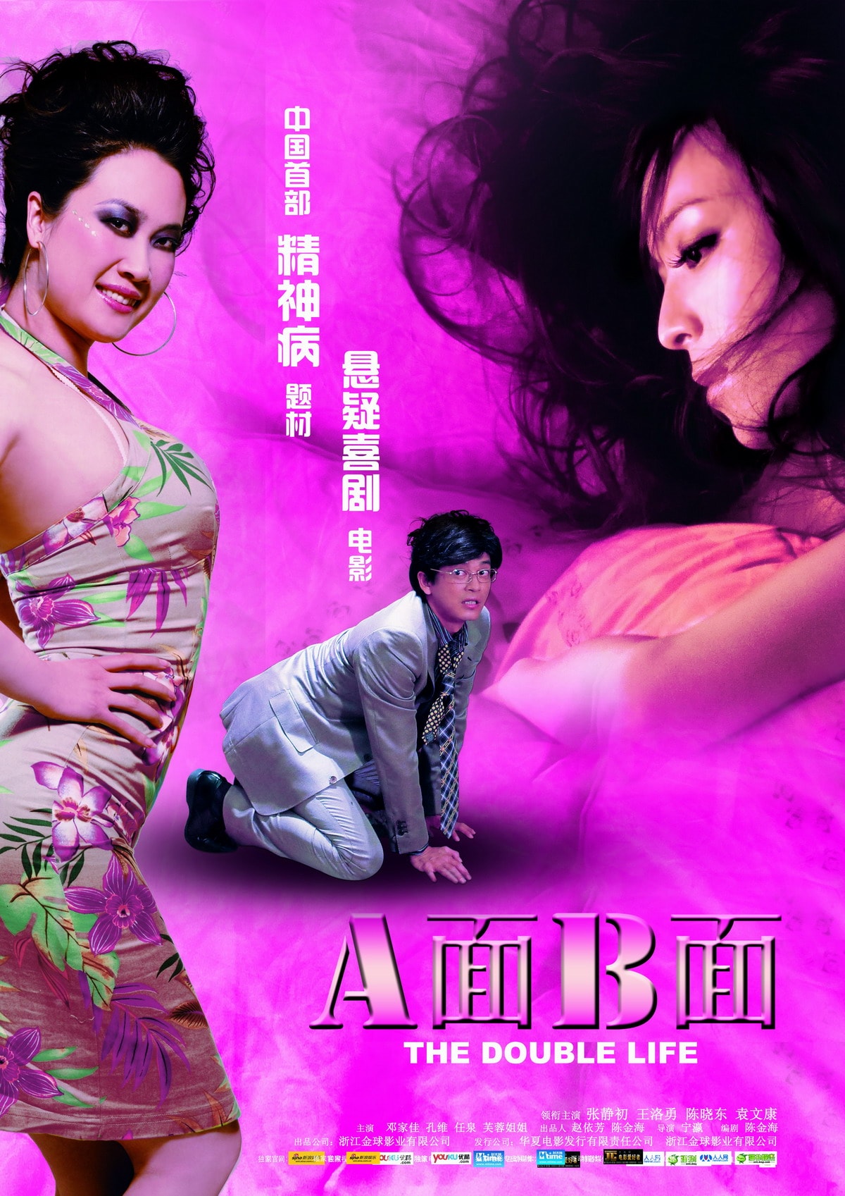 A面B面 高清海報(bào)