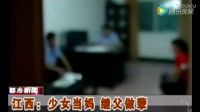 奇葩：女兒與繼父同居生子，逼母親離婚！