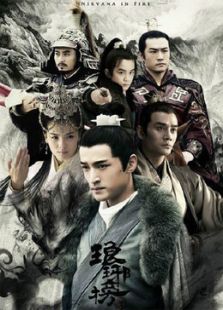 瑯琊榜[TV剪輯版]
