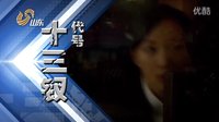 山東衛視電視劇“傳奇英雄季”宣傳片