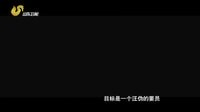 電視劇《決戰前》宣傳片-鋤奸版