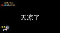 《邊看邊扯之錦繡未央》三妹怒變心機(jī)婊 央寶開斗叱云家