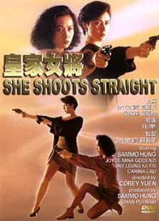 皇家女將