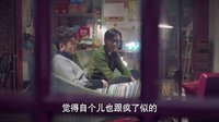 《我愛男保姆》哥們倆掏心挖肺聊家庭瑣事