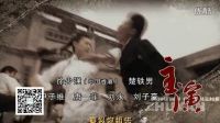 大號(hào)是中華VS叱咤歌 陳小春版精武陳真與吳樾版精武英雄陳真主題曲大PK