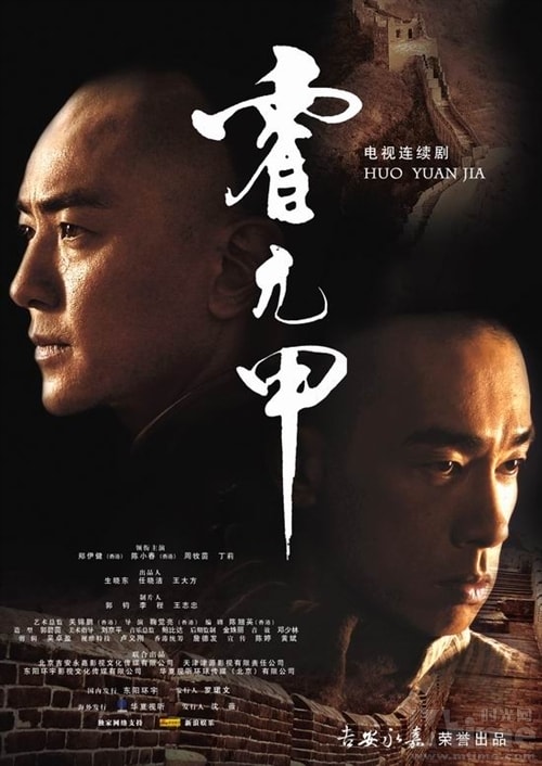 鄭伊健版《霍元甲》花絮