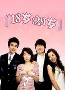 18歲，29歲