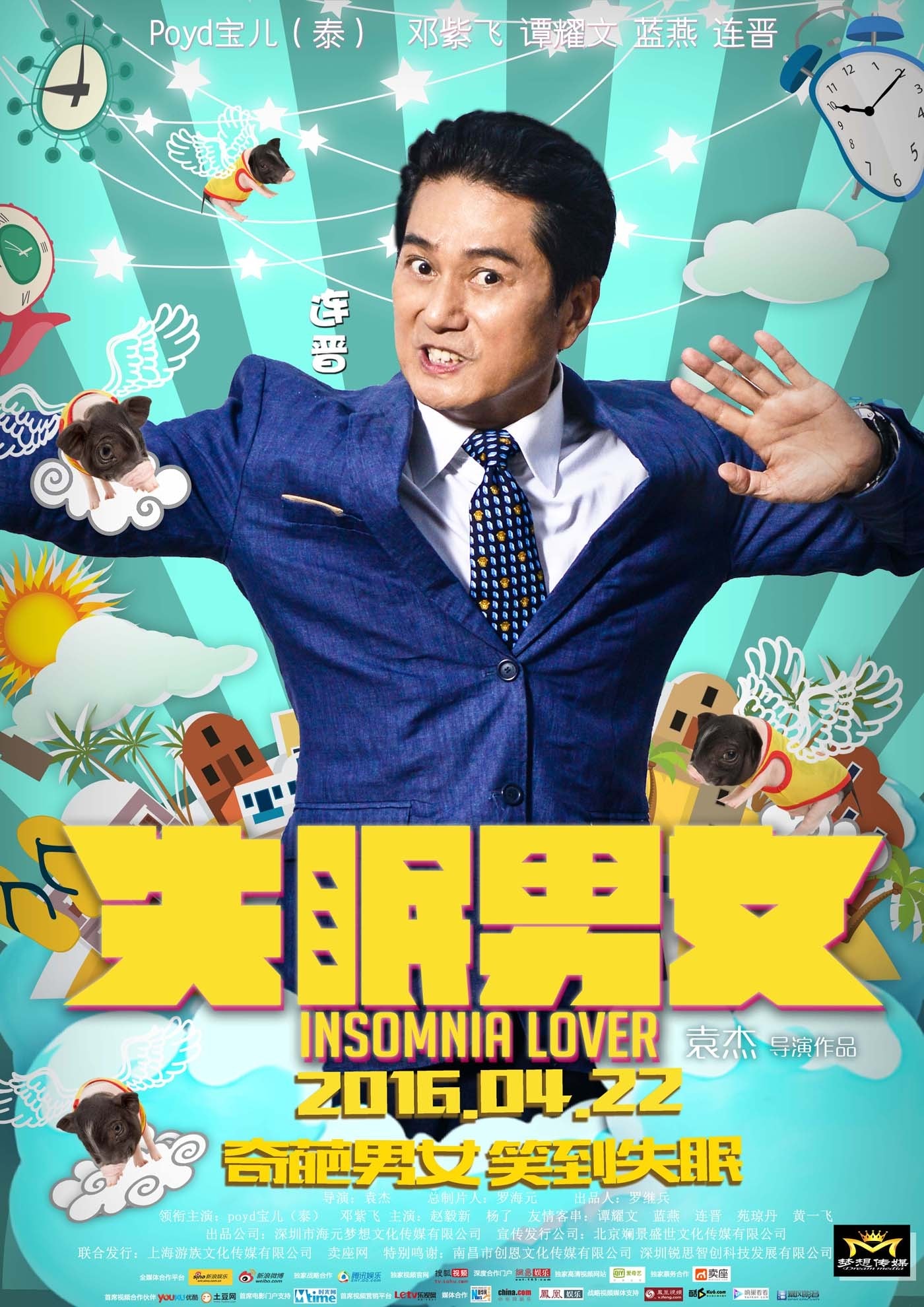 失眠男女 高清海報