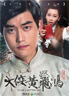 大俠黃飛鴻