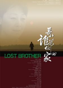 哥哥，誰(shuí)帶你回家