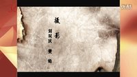 電視劇《偵察記》片頭曲