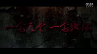 《墓穴迷城》終極預(yù)告 二十年恩怨真相大白