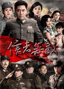 信者無敵
