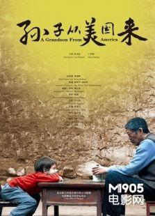 孫子從美國來