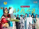 【芒果S圈】湖南衛視《鐘馗傳說》 TV版首款 宣傳片（模糊版）