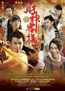 財神客棧