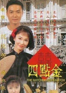 四點金