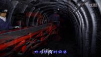 白家莊礦業(yè)、轉(zhuǎn)崗分流至古交東曲礦人員,今天起程