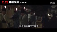 131227《GX大師：滅王風暴》臺灣版正式預告 宋康昊、李鐘碩大銀幕風起云涌！