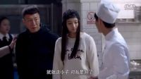 孫紅雷把關曉彤領到了后廚，這下樂壞了張藝興