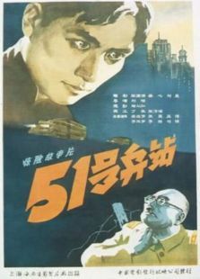 51號(hào)兵站