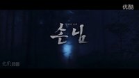 韓國《客人》預告片 ?? 2015