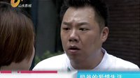 山東影視《奶爸的愛情生活》今日預告 9.6