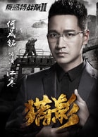 何晟銘
