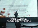 《失戀33天》“失戀Style之戀愛四季”短片