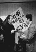 御馬外傳