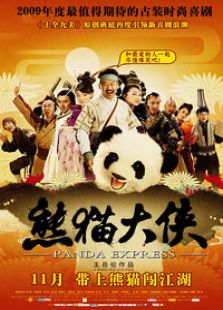 熊貓大俠
