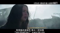 《饑餓游戲3：嘲笑鳥(niǎo)（上）》灰燼之城預(yù)告 灰色沉默醞釀超級(jí)風(fēng)暴