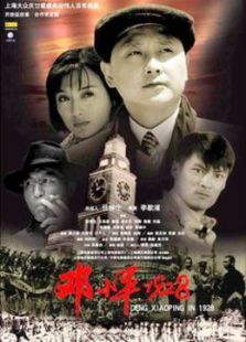 鄧小平1928