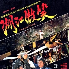 笑傲江湖（1978） 高清海報