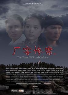 廠(chǎng)窖慘案