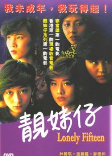 靚妹仔